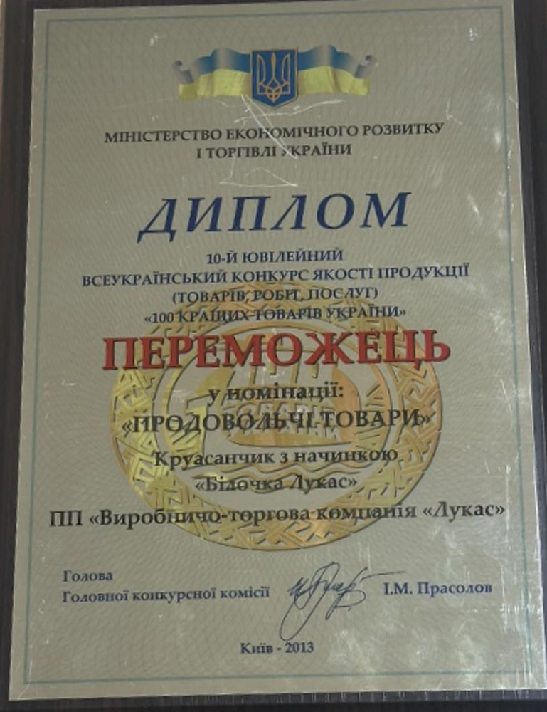 Диплом Всеукраїнський конкурс якості