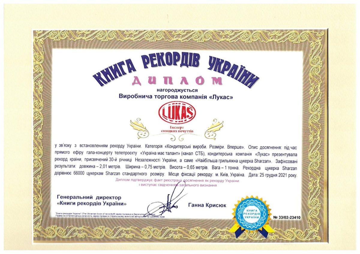 Книга рекордів 2012-2021_page-0013