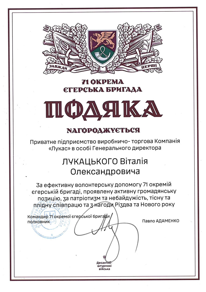 Подяка 71 бригада