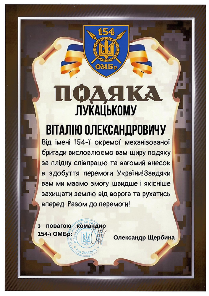 Подяка ВЧ 154 ОМБр