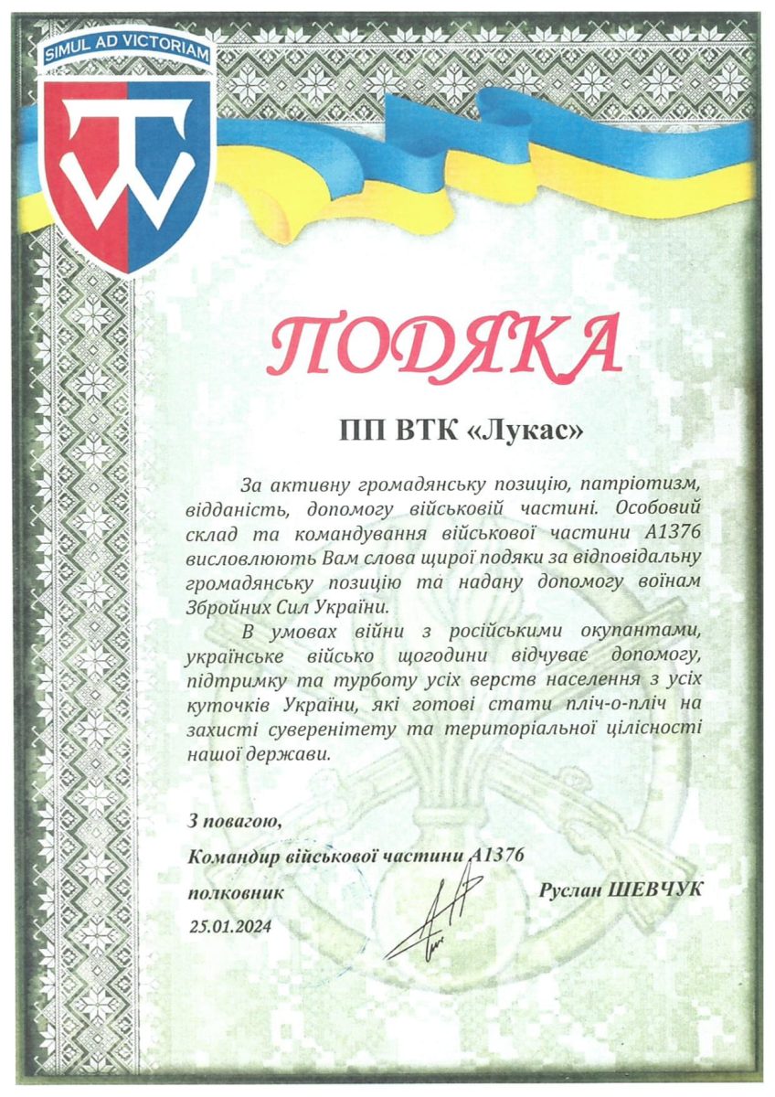Подяка ВЧ А1376_page-0001
