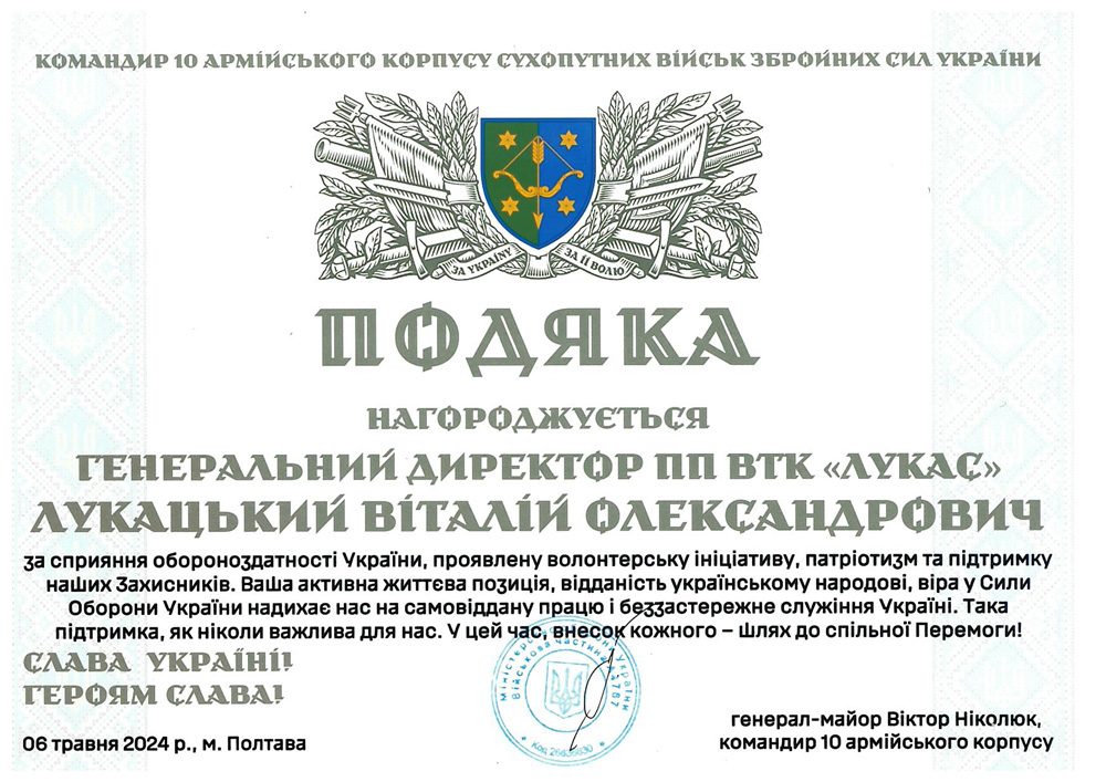 Подяка від 10 армійського корпусу