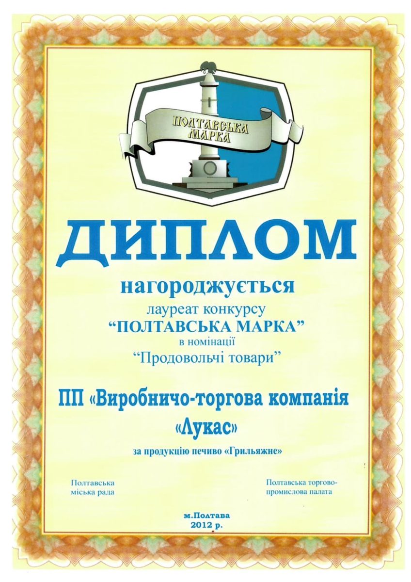 Полтавська марка 2012_page-0001