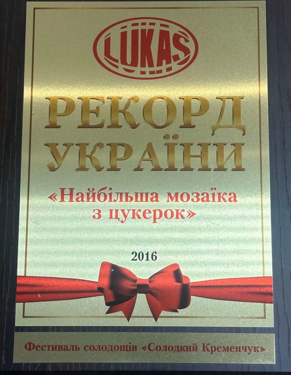 Рекорд України 2016 -Мозаїка із цукерок